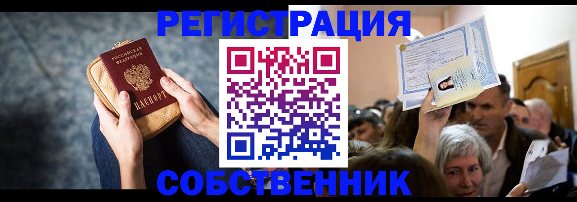 прописка в квартире в Стерлитамаке