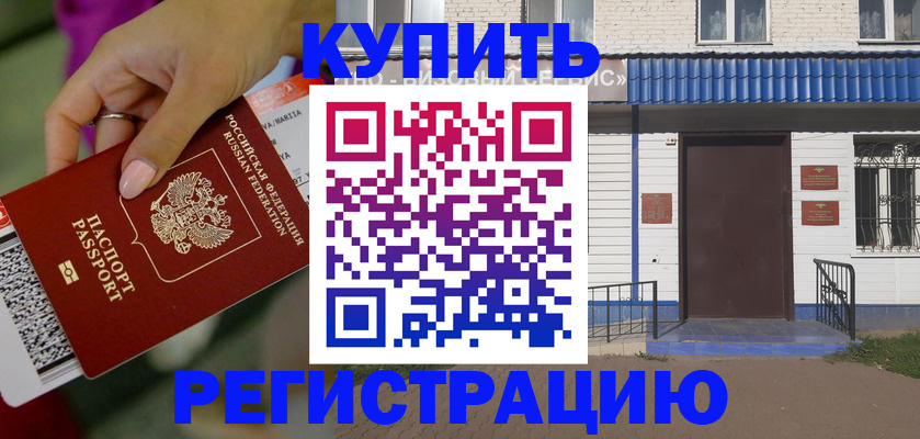 временная регистрация поиск в Стерлитамаке